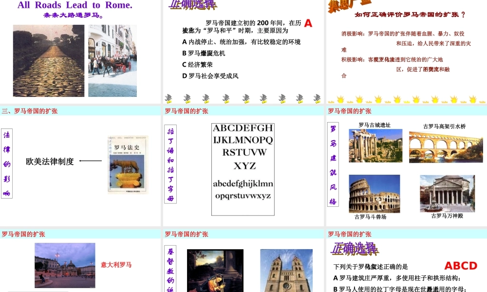 初中三年级历史上册第三单元-古代文明的传播与发展第6课-古代世界的战争与征服第一课时课件