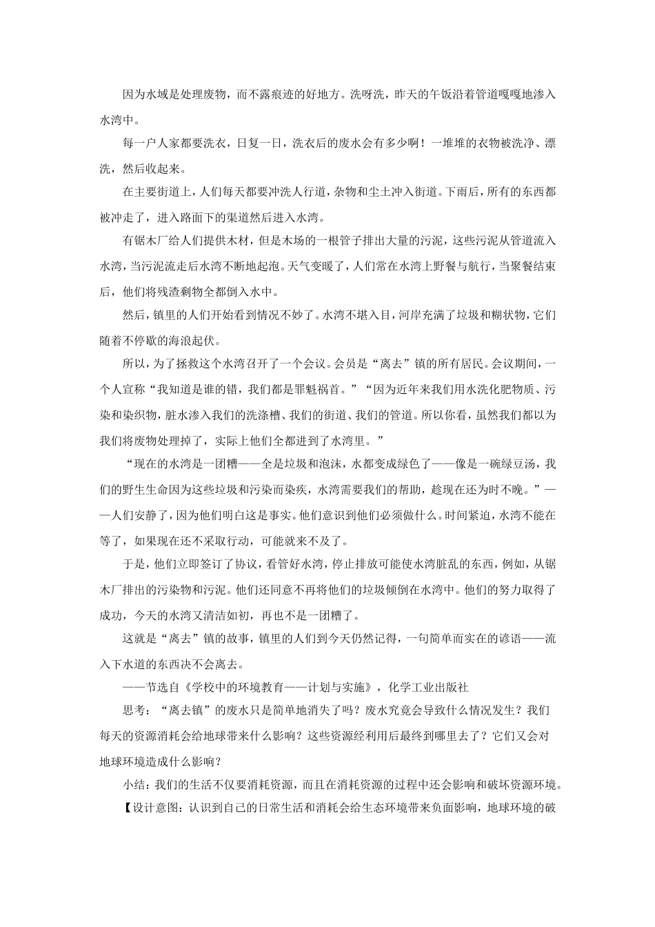 《3-我们能为地球做什么》教案1_第2页