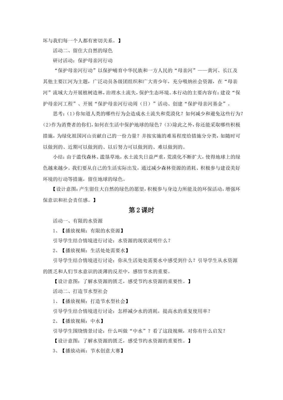 《3-我们能为地球做什么》教案1_第3页