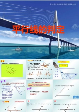 5.2.1平行线的判定