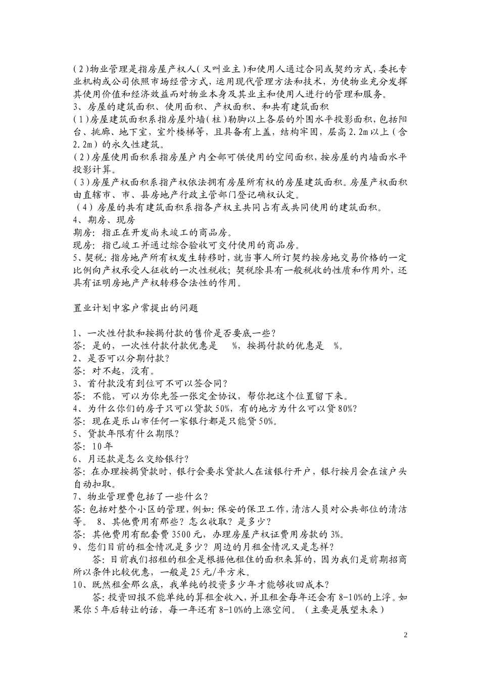 销售人员培训方案_第2页