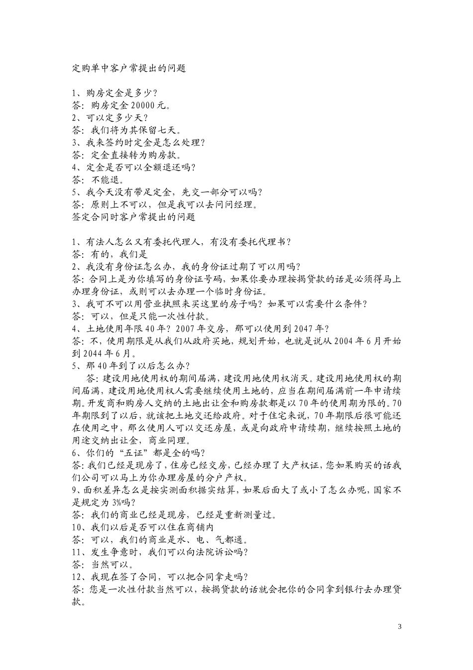 销售人员培训方案_第3页