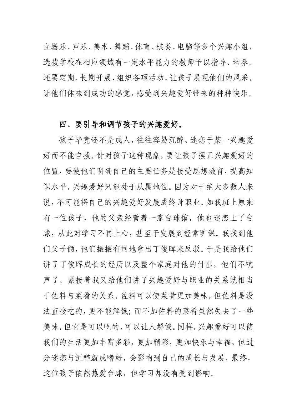 培养学生兴趣爱好发挥个性特长_第3页