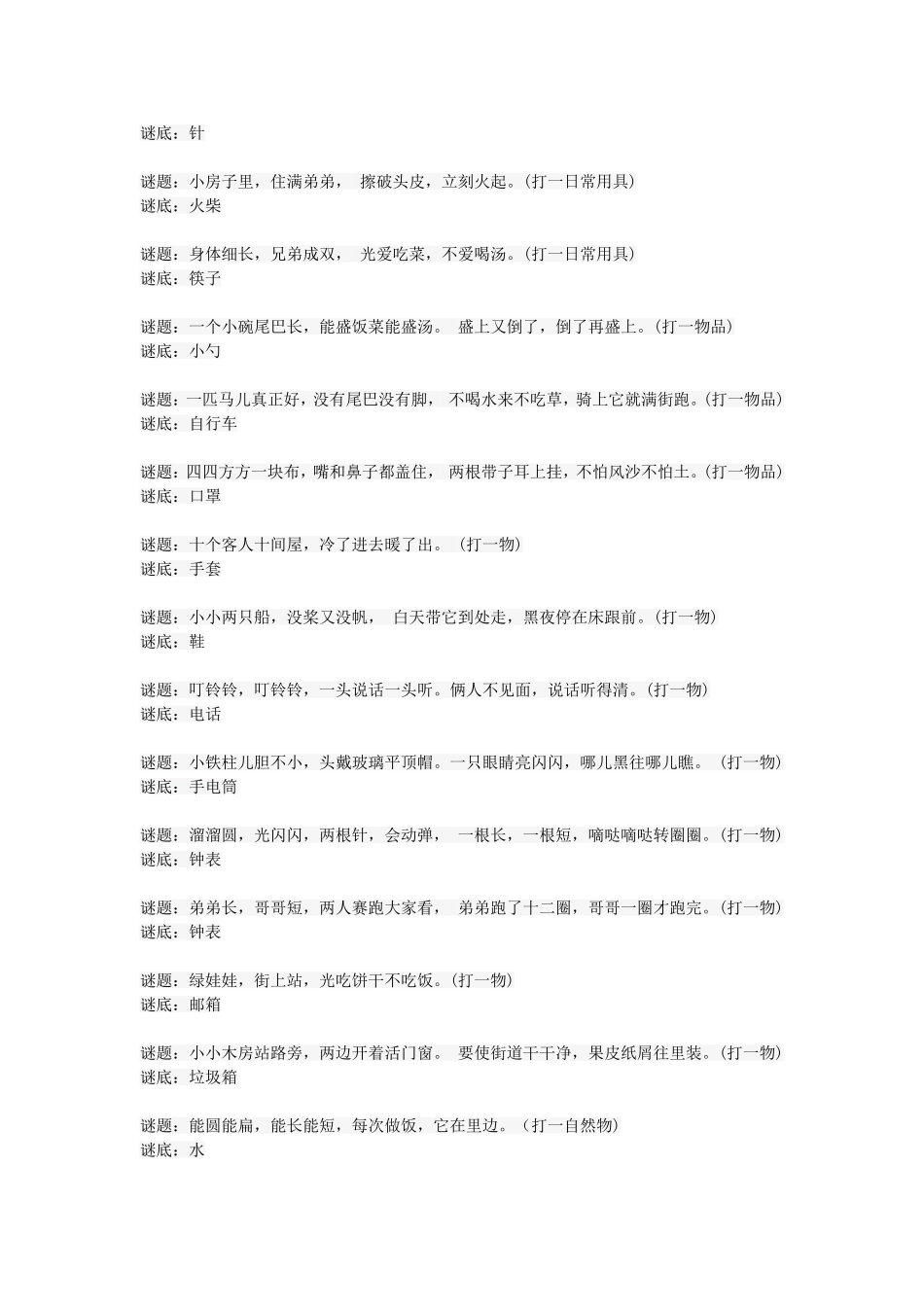 小学生谜语大全及答案_第2页