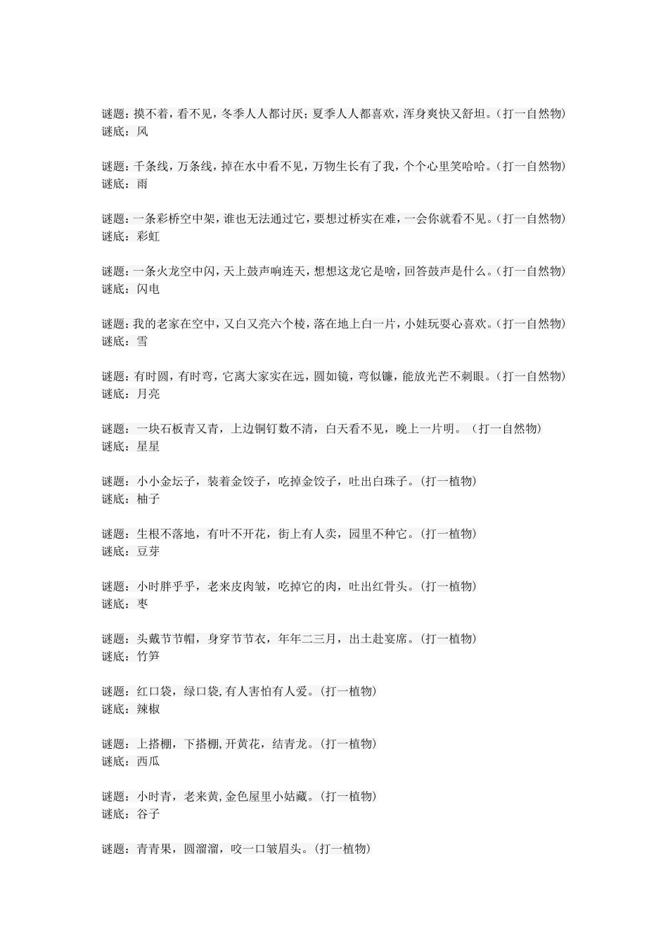 小学生谜语大全及答案_第3页