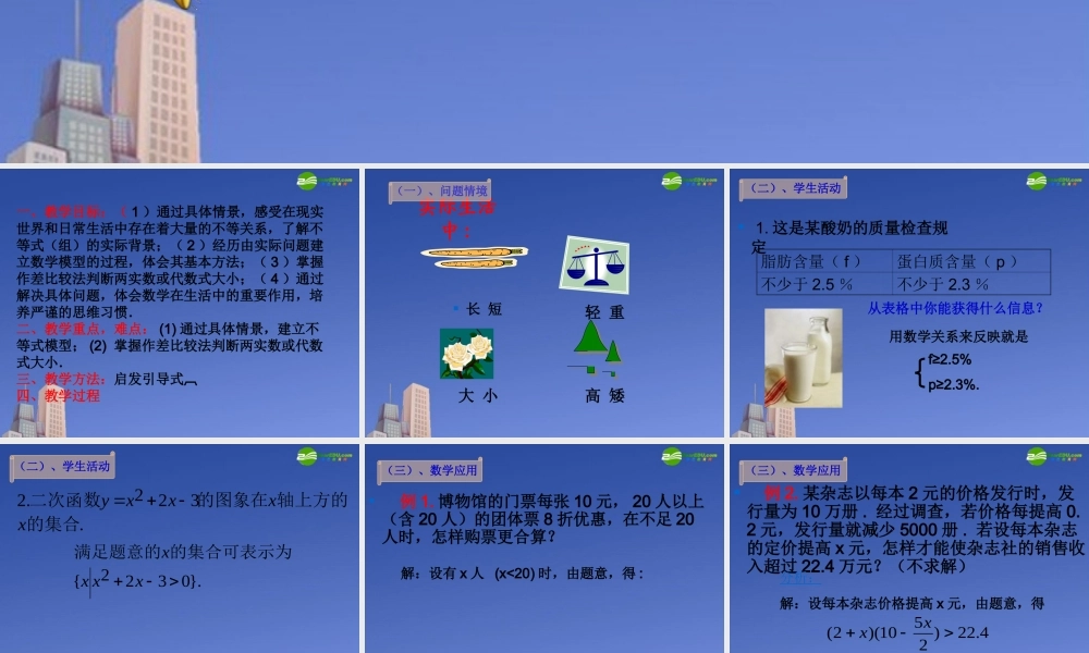 高中数学 第三章(不等式)不等关系课件 北师大版必修5 课件