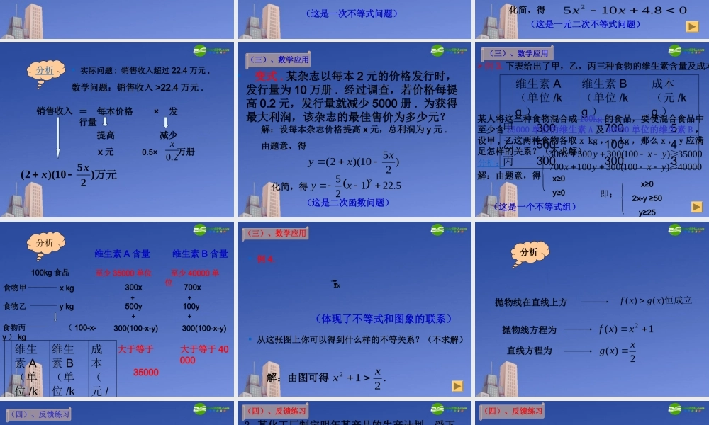 高中数学 第三章(不等式)不等关系课件 北师大版必修5 课件