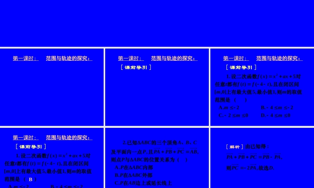 高三数学第二轮冲刺课件(专题十六开放性与探究性问题)全国通用 课件