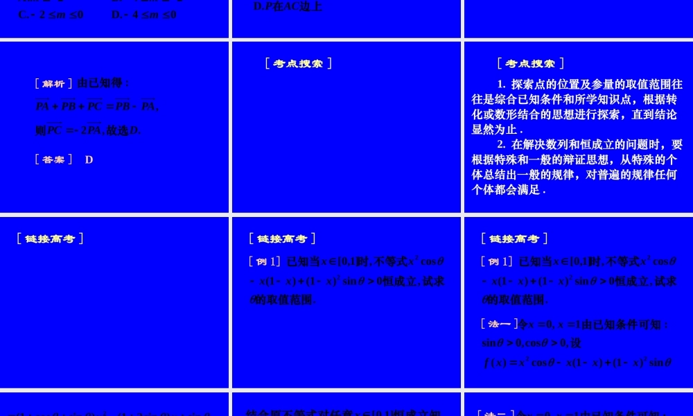 高三数学第二轮冲刺课件(专题十六开放性与探究性问题)全国通用 课件