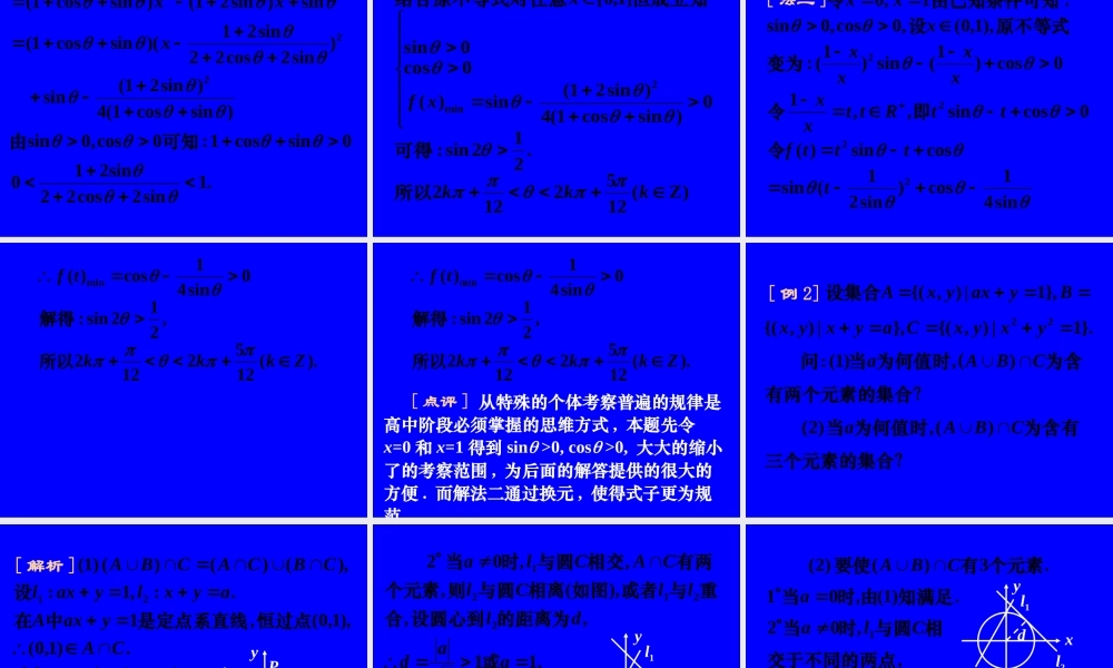 高三数学第二轮冲刺课件(专题十六开放性与探究性问题)全国通用 课件