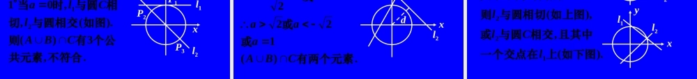 高三数学第二轮冲刺课件(专题十六开放性与探究性问题)全国通用 课件