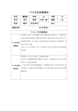 修改个人专业发展规划(董颖怡)