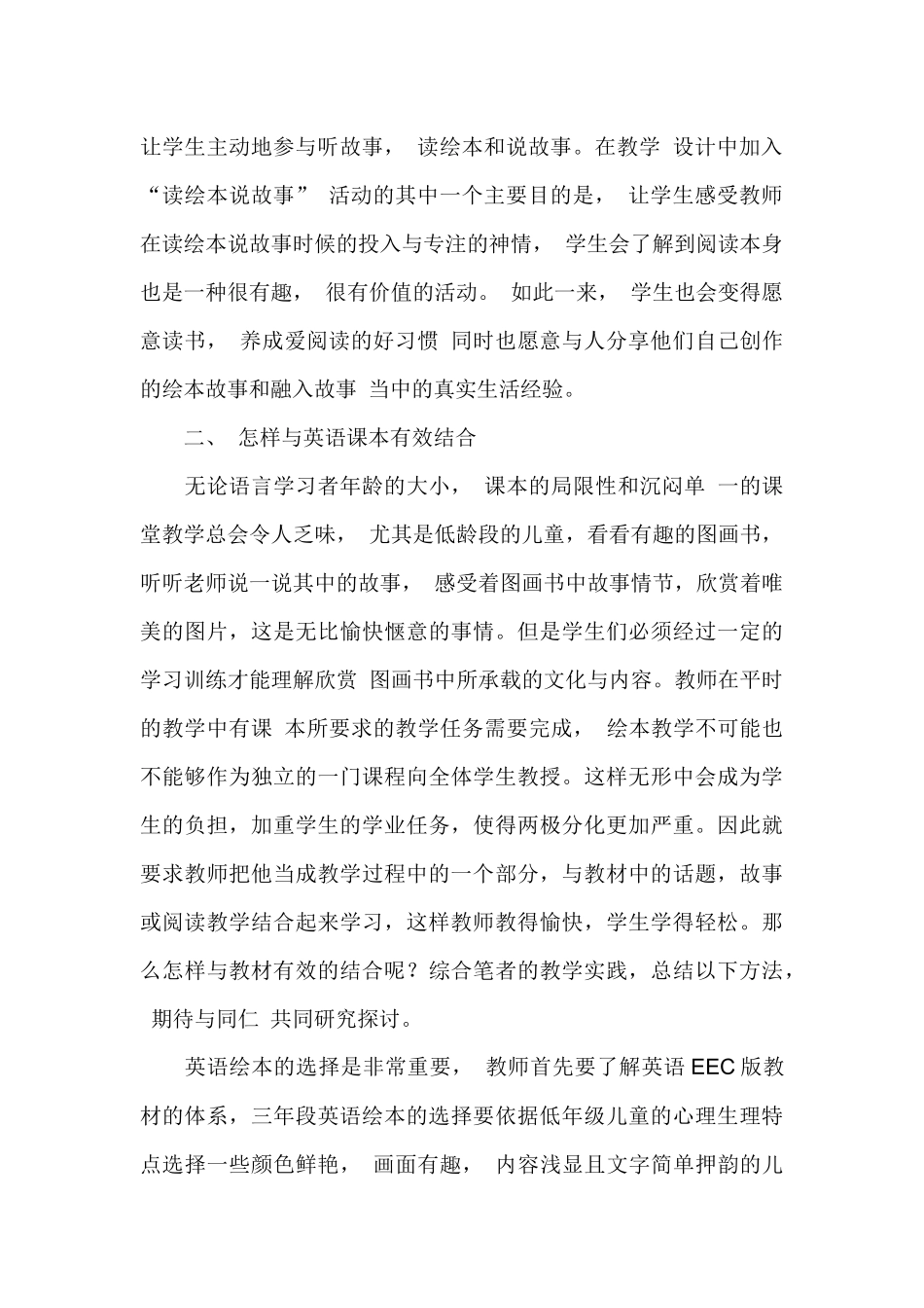绘本教学成果_第2页