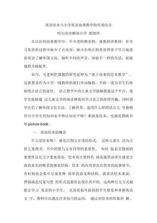 绘本教学成果