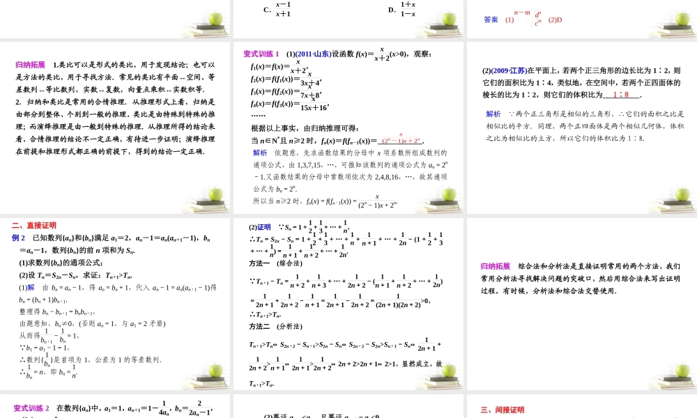 高考数学复习专题四第3讲 推理与证明课件 理 课件