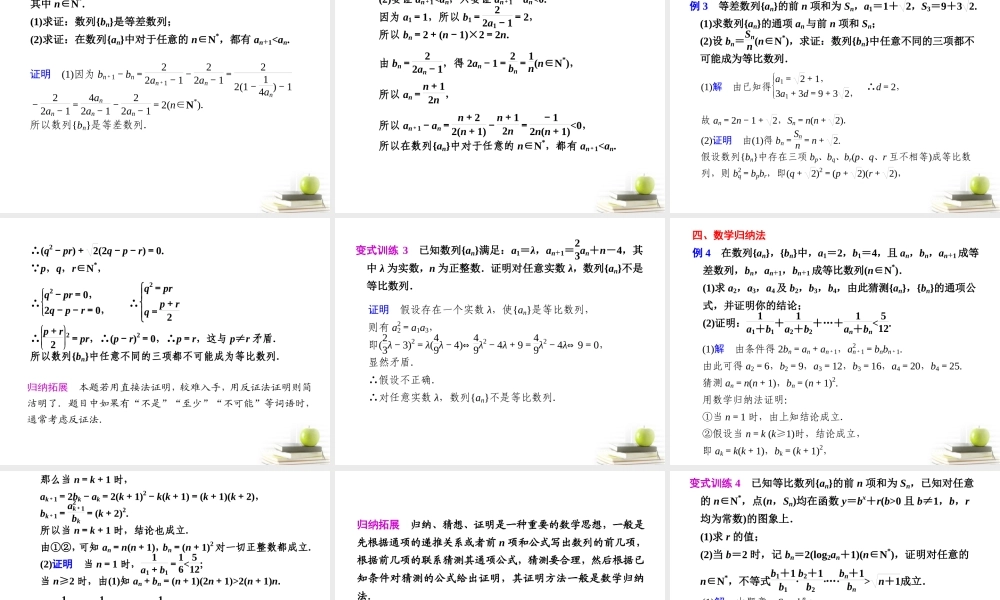 高考数学复习专题四第3讲 推理与证明课件 理 课件
