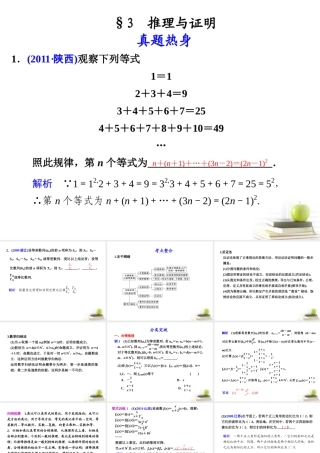 高考数学复习专题四第3讲 推理与证明课件 理 课件