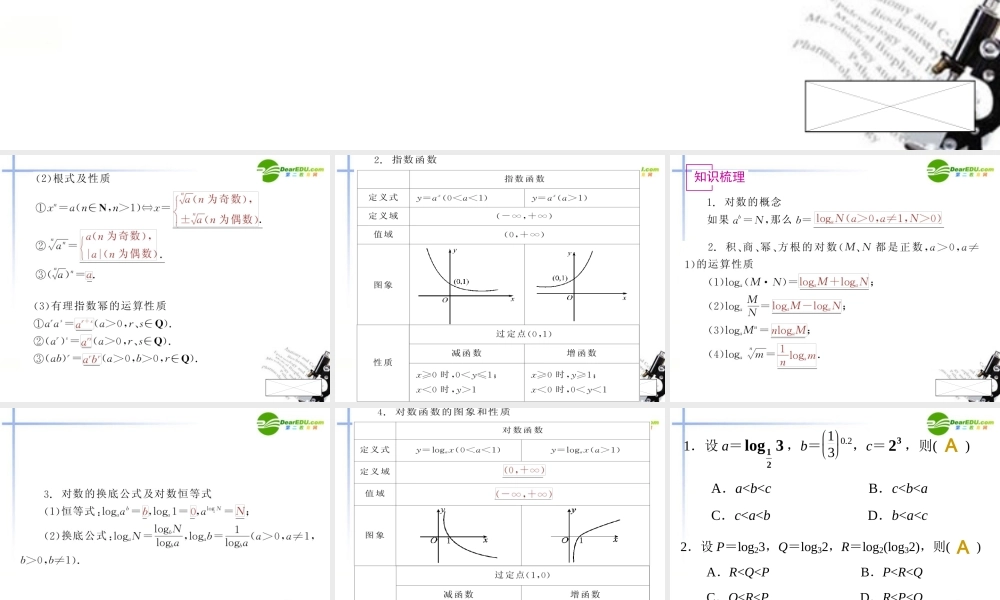 高中数学 第二讲 基本初等函数课件 新人教A版必修1 课件