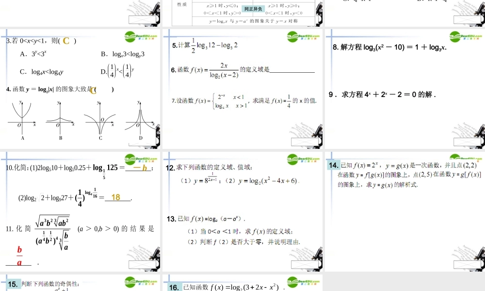 高中数学 第二讲 基本初等函数课件 新人教A版必修1 课件