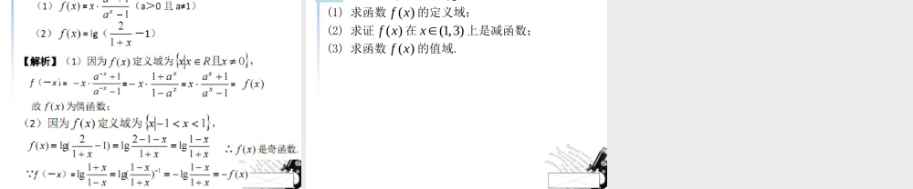 高中数学 第二讲 基本初等函数课件 新人教A版必修1 课件
