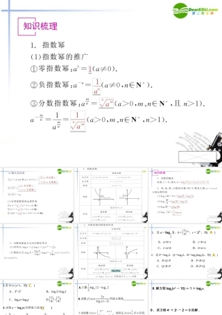 高中数学 第二讲 基本初等函数课件 新人教A版必修1 课件