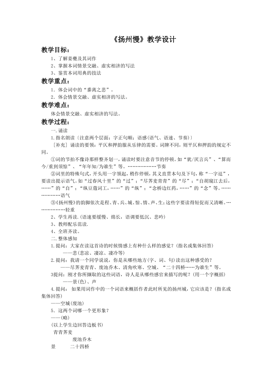 《扬州慢淮左名都》教学设计_第1页