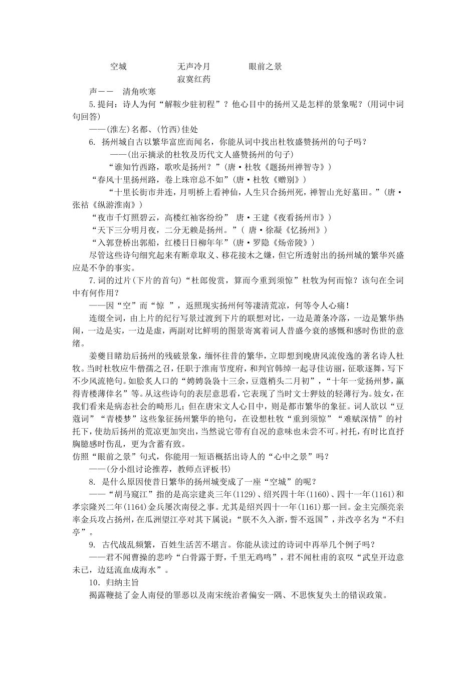 《扬州慢淮左名都》教学设计_第2页