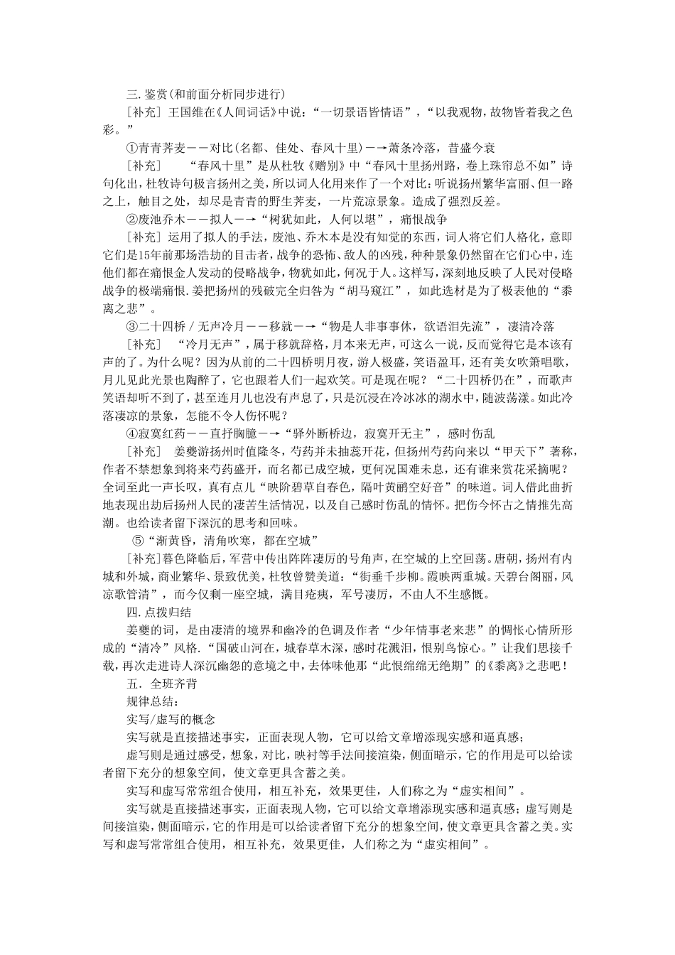 《扬州慢淮左名都》教学设计_第3页