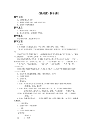 《扬州慢淮左名都》教学设计
