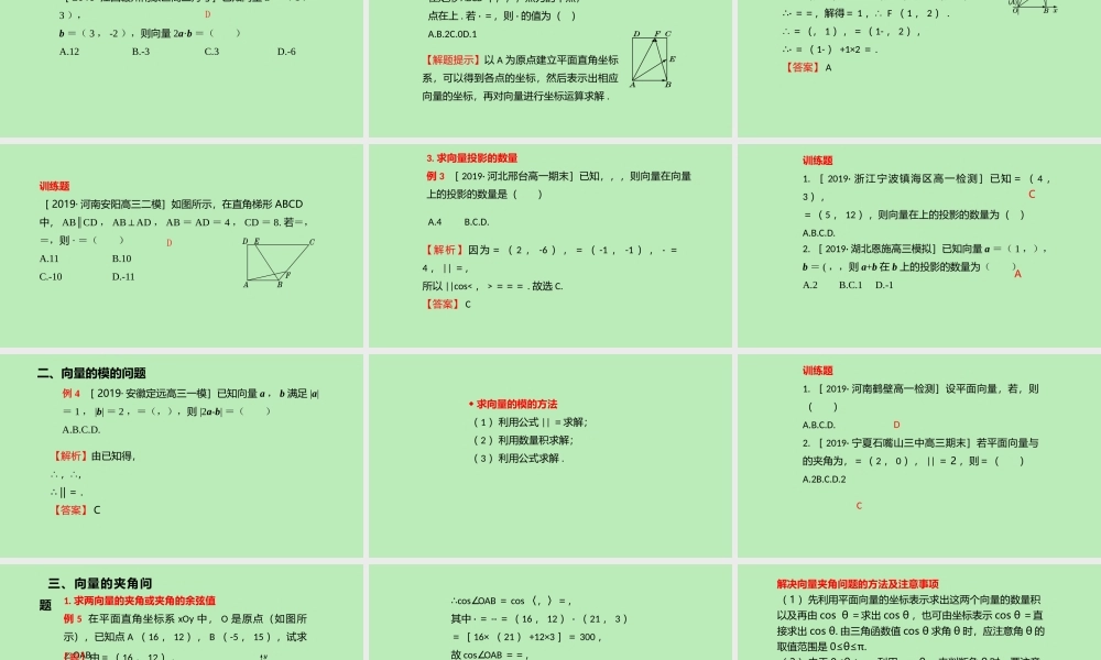 高中数学 第八章 向量的数量积与三角恒等变换 813 向量数量积的坐标运算课件 新人教B版必修第三册 课件