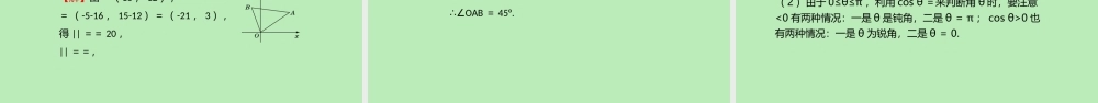 高中数学 第八章 向量的数量积与三角恒等变换 813 向量数量积的坐标运算课件 新人教B版必修第三册 课件