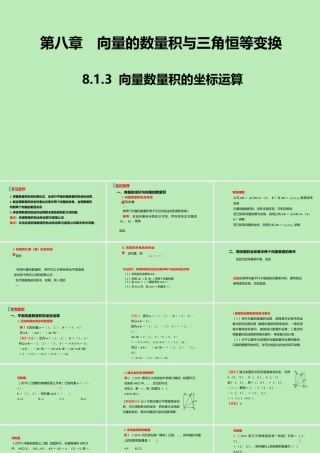 高中数学 第八章 向量的数量积与三角恒等变换 813 向量数量积的坐标运算课件 新人教B版必修第三册 课件