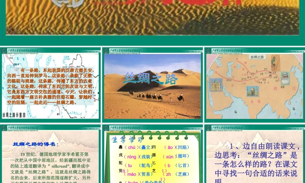 《丝绸之路》ppt