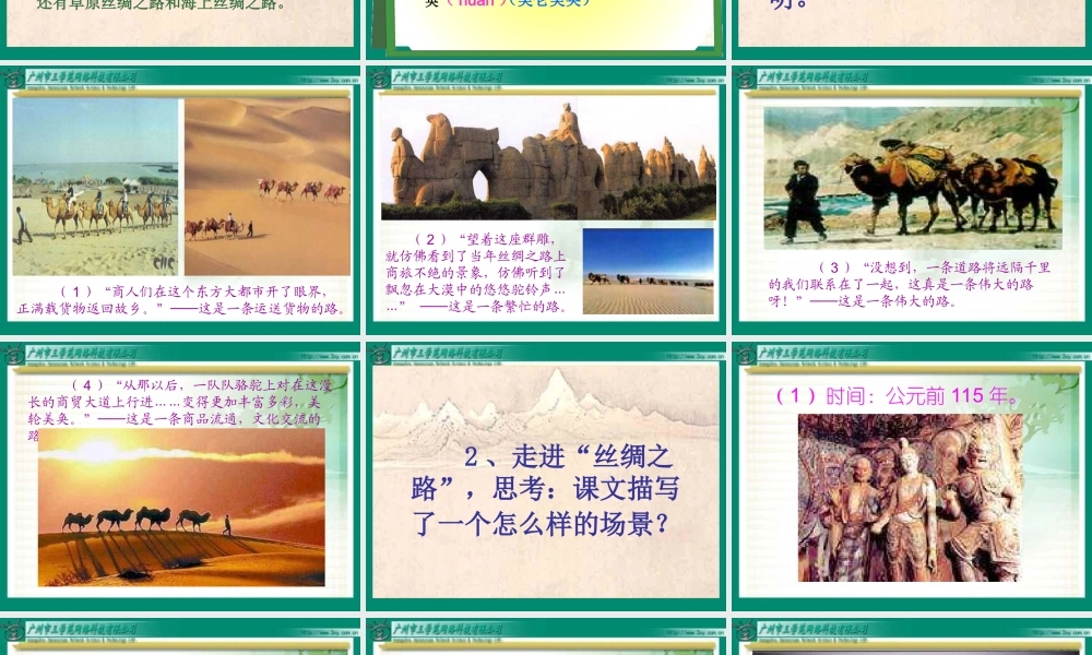 《丝绸之路》ppt
