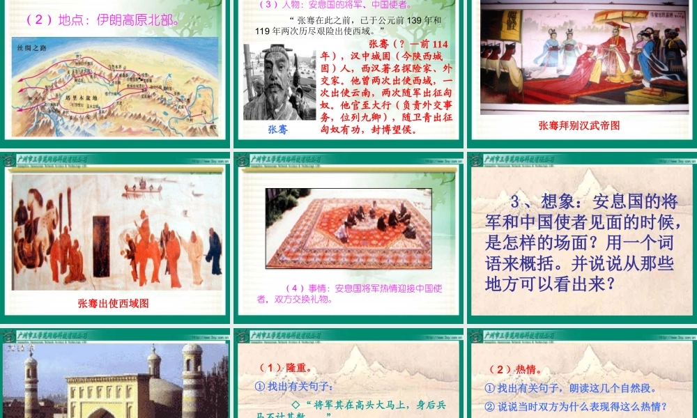 《丝绸之路》ppt