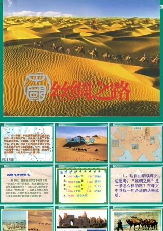 《丝绸之路》ppt