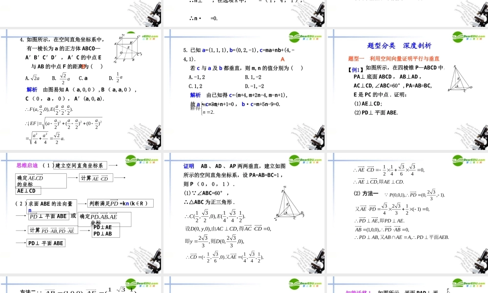 高考数学总复习 8.7 立体几何中的向量方法课件