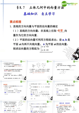 高考数学总复习 8.7 立体几何中的向量方法课件
