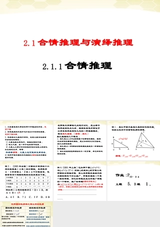 高中数学 合情推理与演绎证明课件二十四 新人教A版选修1-2 课件