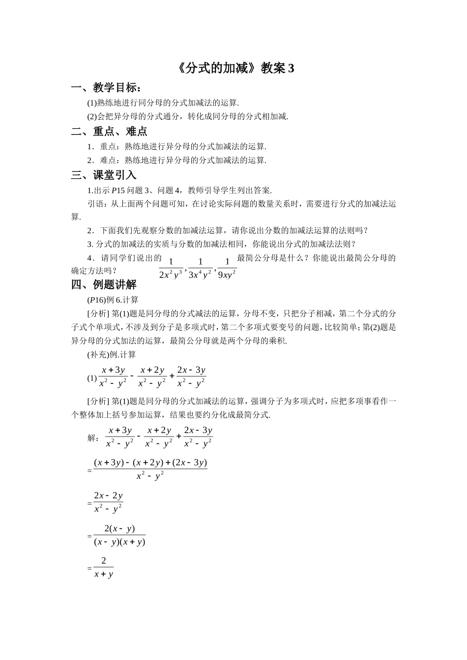 《分式的加减》教案3_第1页