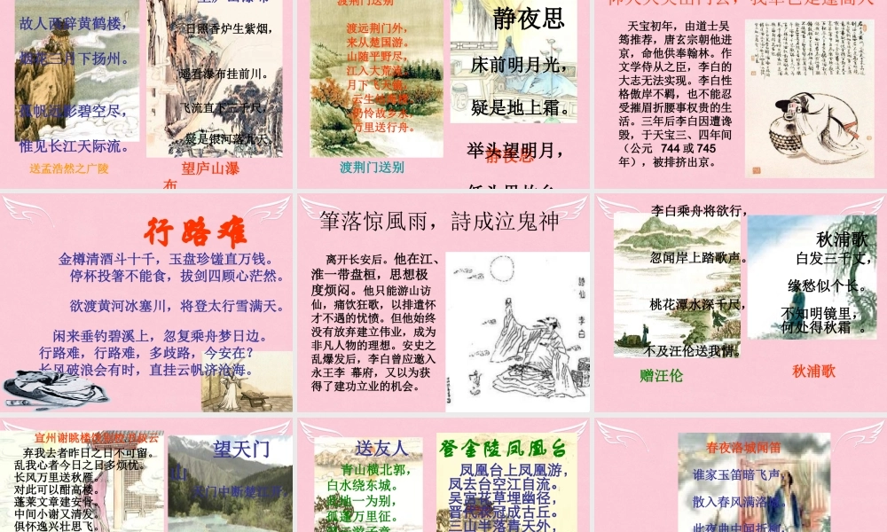 高中语文第二单元第3课梦游天姥吟留别课件1新人教版选修中国古代诗歌散文欣赏 课件