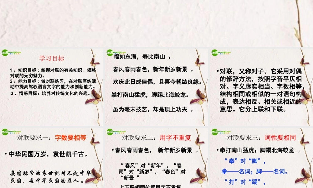 高中语文(奇妙的对联-走进对联)课件 新人教版必修1 课件