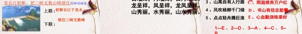 高中语文(奇妙的对联-走进对联)课件 新人教版必修1 课件