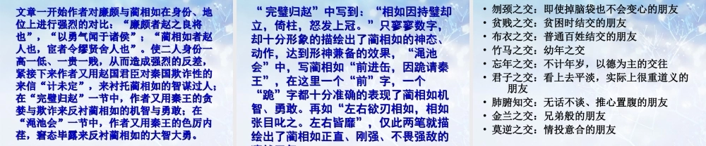 高中语文 廉颇蔺相如列传第1课时 苏教版选修(＜史记＞选读)  课件