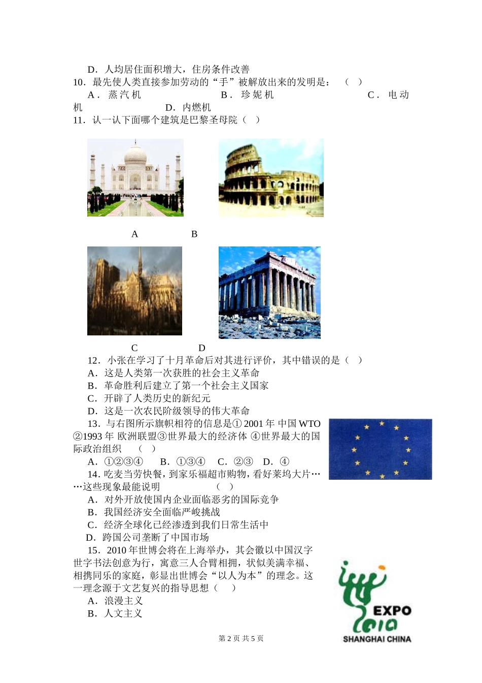 初三历史模拟试题十四_第2页