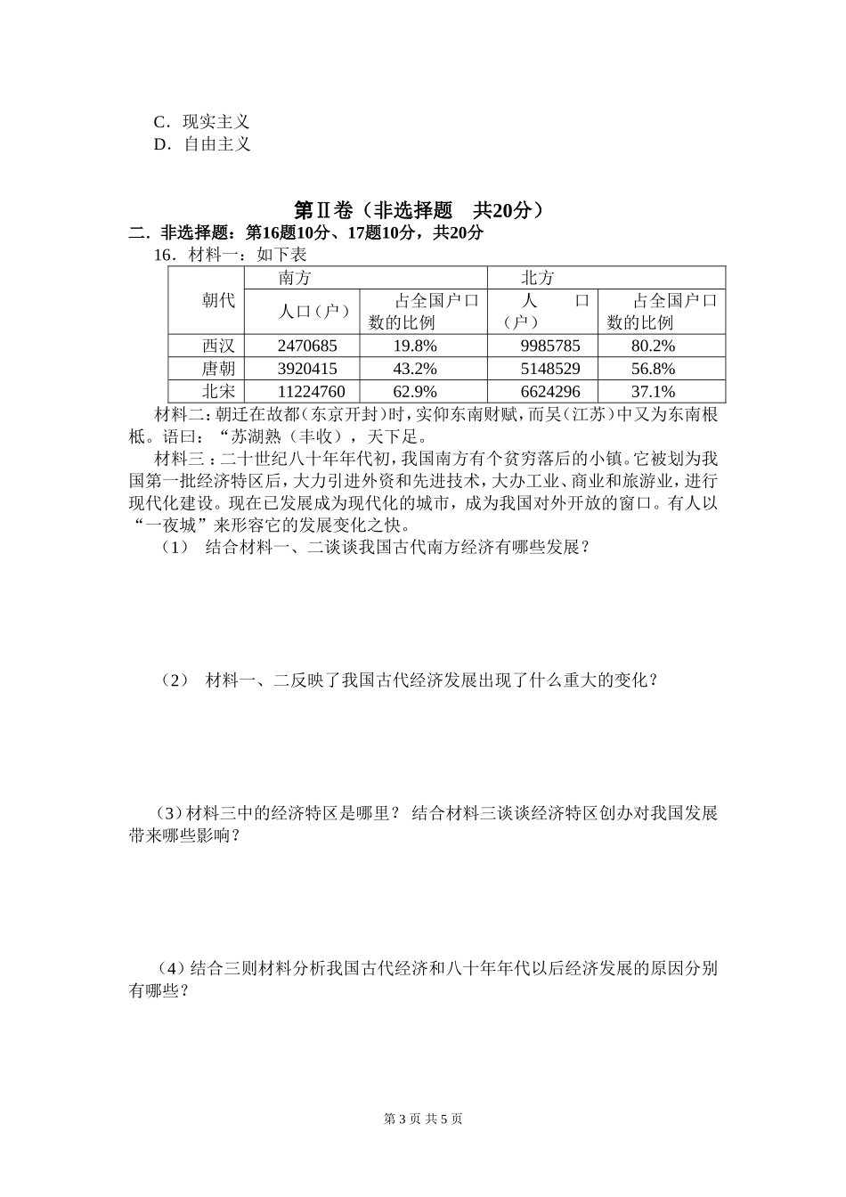 初三历史模拟试题十四_第3页