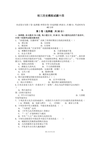 初三历史模拟试题十四