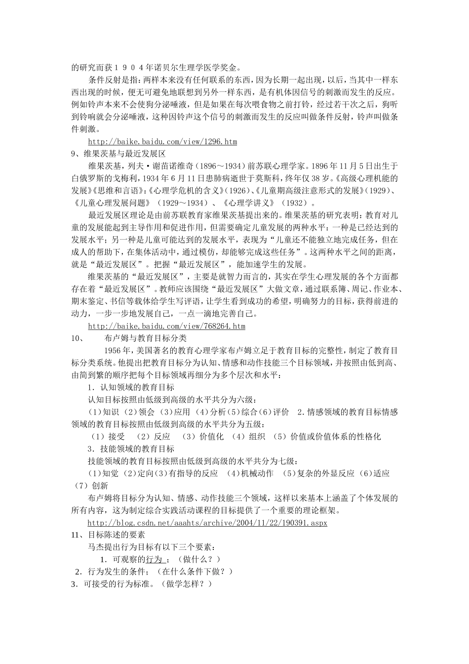 新课程改革的核心理念_第2页