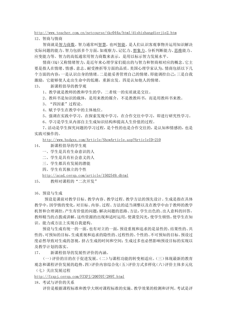 新课程改革的核心理念_第3页