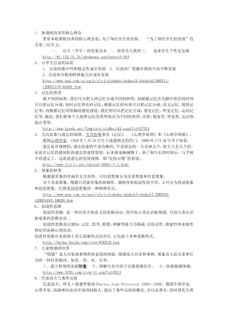 新课程改革的核心理念